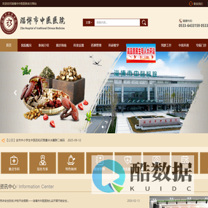 淄博市中医医院