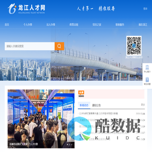 龙江人才网