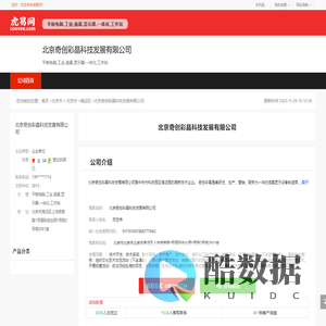 北京奇创彩晶科技发展有限公司-公司首页