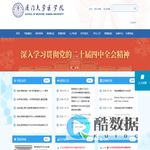 厦门大学医学院