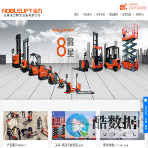 安徽诺力物流设备有限公司