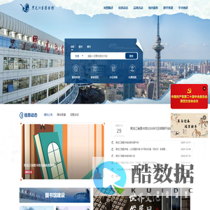 黑龙江省图书馆