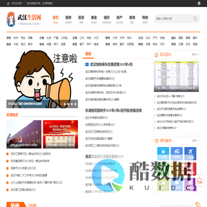 武汉生活网-武汉旅游景点大全_武汉吃喝玩乐_武汉特色美食