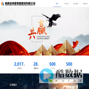 福建省中建荣鼎建设有限公司