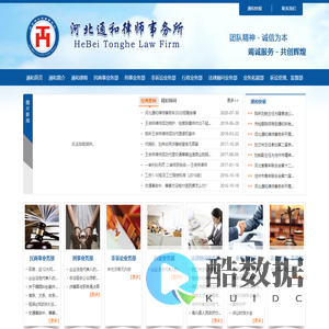 河北通和律师事务所