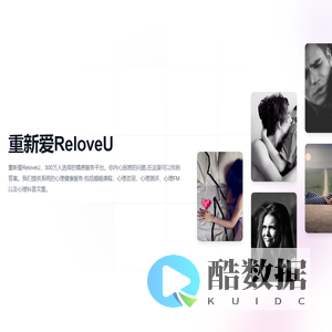重新爱ReloveU