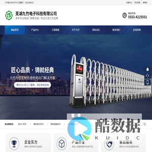 芜湖九竹电子科技有限公司