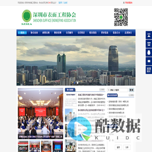 深圳市表面工程协会