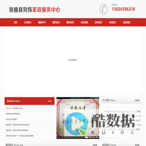 垣曲县刘伟家政服务中心