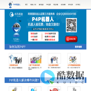 外贸直通车P4P机器人|阿里P4P智能出价自动化软件|外贸直通车工具
