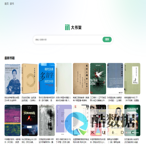 大书架-电子书搜索,电子书下载,epub电子书,azw3电子书,mobi电子书,pdf电子书,kindle电子书