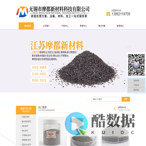 无锡市摩都新材料科技有限公司-无锡市摩都新材料科技有限公司