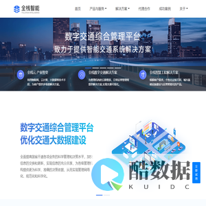 交通管理系统_路长制软件_路产数字化平台_智慧梁场-全栈智能