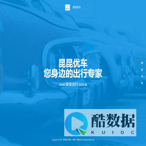 昆昆优车