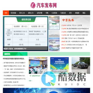 汽车发布网