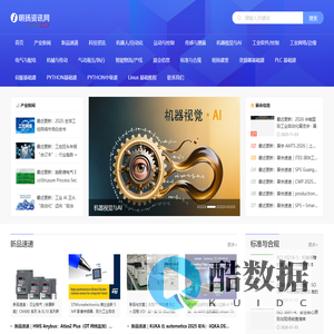 明扬资讯网｜工业与自动化·产业新闻与技术干货
