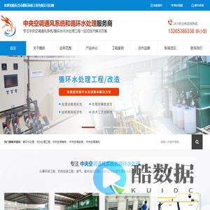 东莞市循环水处理工程/改造-广州市水处理设备/改造/保养-佛山市工业设备循环水处理/保养-惠州市中央空调通风系统清洗