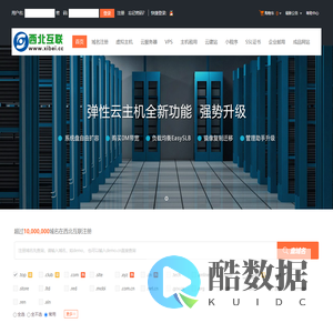 西北互联-专业虚拟主机域名注册服务商!稳定、安全、高速的虚拟主机！域名注册虚拟主机租用