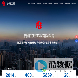 贵州兴旺工程有限公司-贵州工程,贵州兴旺工程,兴旺工程,贵州水利工程