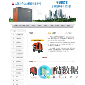 大连空压机，大连空压机维修保养，大连空压机租赁，大连永磁变频螺杆空压机永磁螺杆空压机厂家 永磁螺杆空压机价格 螺杆空压机维修 金州空压机 螺杆空压机价格 螺杆空压机厂家 大连螺杆空压机维修厂家 大连螺杆空压机维修价格 大连螺杆空压机维修 大连螺杆空压机厂家 大连螺杆空压机价格 大连空压机厂家 大连空压机价格 空压机维修厂家 空压机维修价格 空压机维修保养 大连空压机维修厂家 大连空压机维修价格 金州空压机维修 空压机保养 专业空压机保养 空压机节能改造 专业大连空压机保养 大连空气压缩机维修 大连空气压缩机厂家 大连空气压缩机价格 活塞空压机维修 活塞空压机厂家 活塞空压机价格 活塞空气压缩机维修 活塞空气压缩机厂家 活塞空气压缩机价格 大连活塞空压机维修 大连活塞空压机厂家 大连活塞空压机价格 大连储气罐 大连储气罐维修 大连高压储气罐价格 大连储气罐厂家 大连储气罐价格 大连不锈钢储气罐 储气罐维修 储气罐厂家 储气罐价格 不锈钢储气罐价格 大连矿山机械维修 大连矿山机械厂家 大连矿山机械价格 大连矿山设备维修 大连矿山设备厂家 大连矿山设备价格 混凝土喷浆机维修 混凝土喷浆机厂家 混凝土喷浆机价格 矿山设备维修 矿山设备厂家 矿山设备价格 大连空压机厂家 大连空压机产品 大连空压机维修公司 专业大连螺杆空压机 大连螺杆空压机哪家好 大连空压机维修厂家 专业大连螺杆式空压机 专业大连空压机 大连空压机哪家好 大连螺杆空压机维修-大连三合动力科技有限公司 节能环保高品质空压机