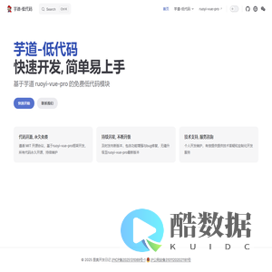 芋道-低代码