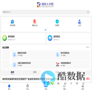 湖州人才网_湖州招聘网_湖州市求职找工作【官网】