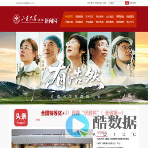 山东大学（威海）新闻网