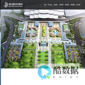 湖北建科科技集团