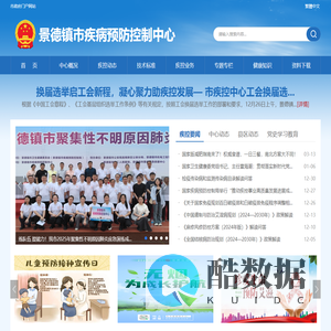 景德镇市疾病预防控制中心