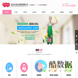北京心怡心家政有限公司