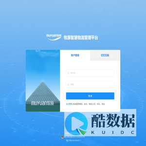 牧原智慧物流管理平台