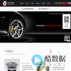 福建华日汽车配件有限公司--网站首页