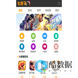 找好玩的手机游戏_到专业手机网游门户_七匣子手游下载中心