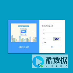 登录-仙桃评议系统