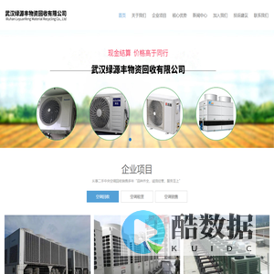 绿源丰物资空调回收专业从事武汉空调回收_二手空调回收_中央空调回收_旧空调回收_上门回收空调