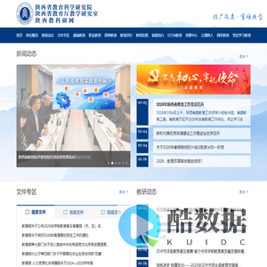 陕西省教育科学研究院·陕西省教育厅教学研究室