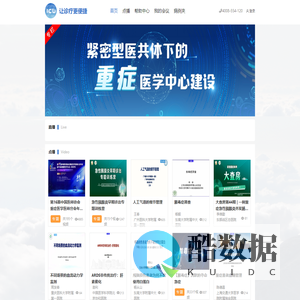 云ICU-让诊疗更便捷!