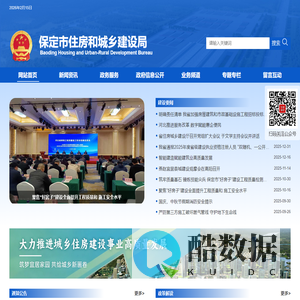 保定市住房和城乡建设局