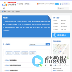 玄武湖街道政务服务网
