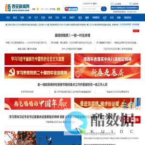 西安新闻网 西安日报社官方网站