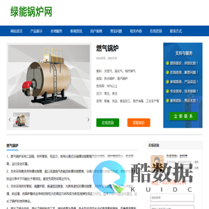 绿能锅炉网