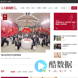 中国人民大学新闻网