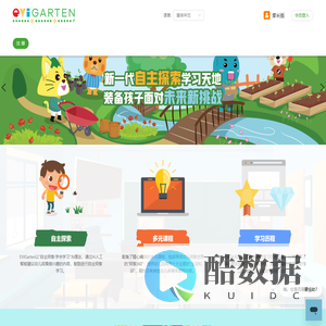 EVIGarten 自主探索学习天地