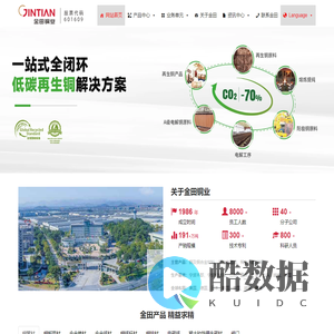 宁波金田铜业(集团)股份有限公司门户综合网站