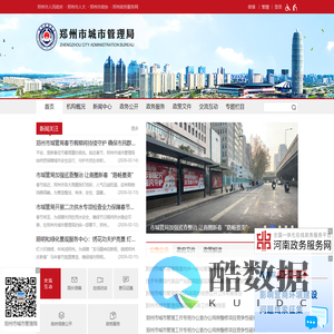 郑州市城市管理局