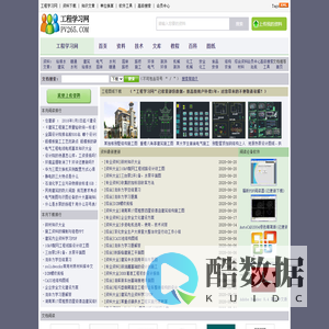 工程学习网_免费工程资料网工程图纸下载行业学习分享网_标准资料网