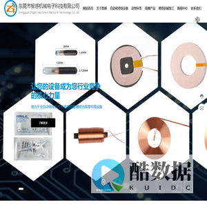 东莞市智感机械电子科技有限公司_阿尔法绕线机_电感线圈