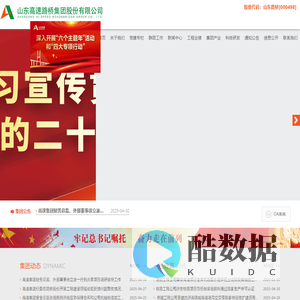 山东高速路桥集团股份有限公司