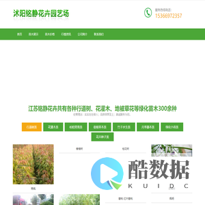 沭阳铭静花卉园艺场