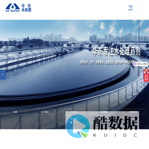 工业水处理药剂，循环水处理药剂-江阴华东水处理有限公司